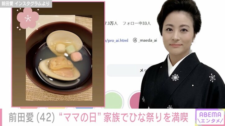 前田愛 Instagramより