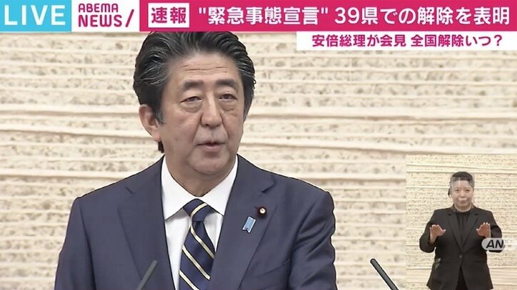 「緊急事態宣言」39県の解除を表明 安倍総理