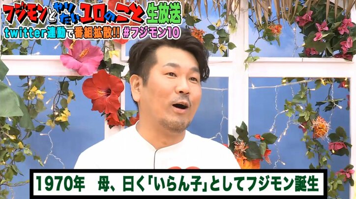 フジモン、実兄との確執語る「20年ぐらい喋ってなかった」