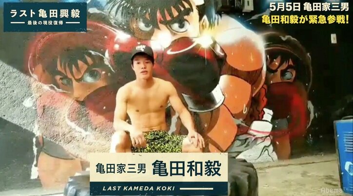 亀田3兄弟の三男・和毅が2階級制覇へ5.5に世界前哨戦　兄・興毅の復帰戦と同日