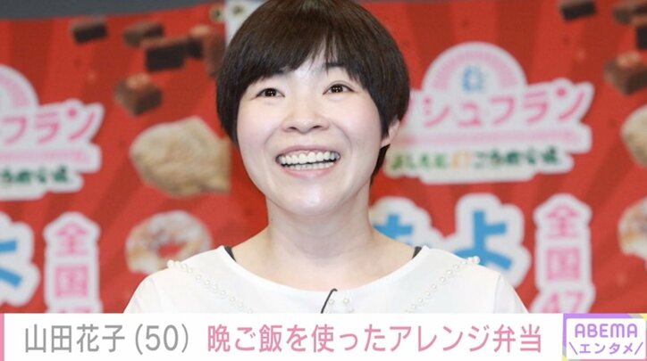 【写真・画像】山田花子「見た目はぐちゃぐちゃ」家庭的な手作り弁当を公開　1枚目