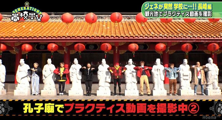 GENERATIONS、ソーラン節の授業で大暴走！　もはや大喜利状態に（AbemaTV）