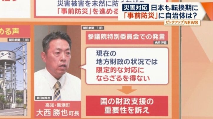 高知県黒潮町の大西勝也町長