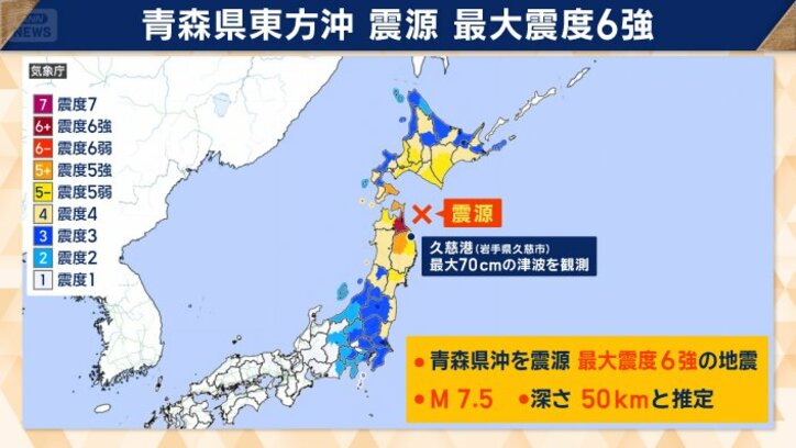 青森県東方沖 震源 最大震度6強