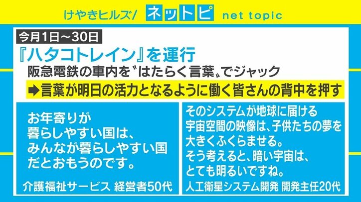 阪急電鉄の中吊り“月50万円で生き甲斐ない生活”に物議 「我々の考えと逆効果に…」ジャック電車は運行中止に