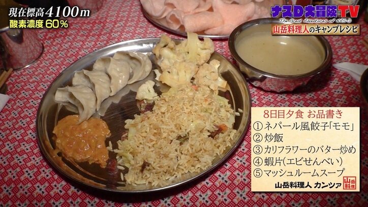 ナスD「人間は素晴らしい」蒸しタオル、温かいスープ…標高4100メートルで山岳料理人の気遣いに感動