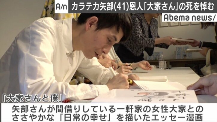 カラテカ矢部、恩人“大家さん”の死去悼む　漫画『大家さんと僕』