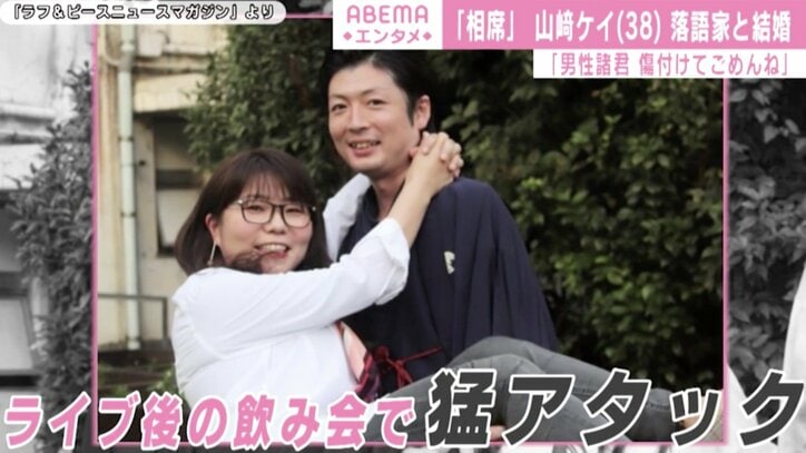 相席スタート・山崎ケイ、落語家の立川談洲との結婚発表「男性の諸君、傷つけてごめんね」