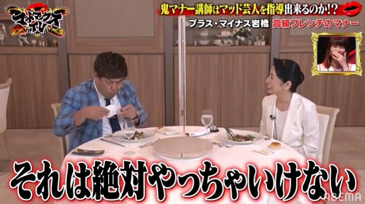 プラマイ岩橋、鬼のマナー講師の前でもクセの強さ爆発！「何一つ言われた通りにやりたくなかった」