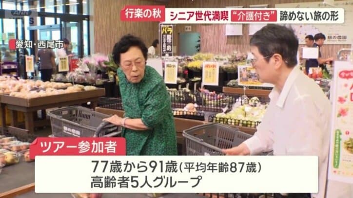 日帰りツアーに参加したのは高齢者5人