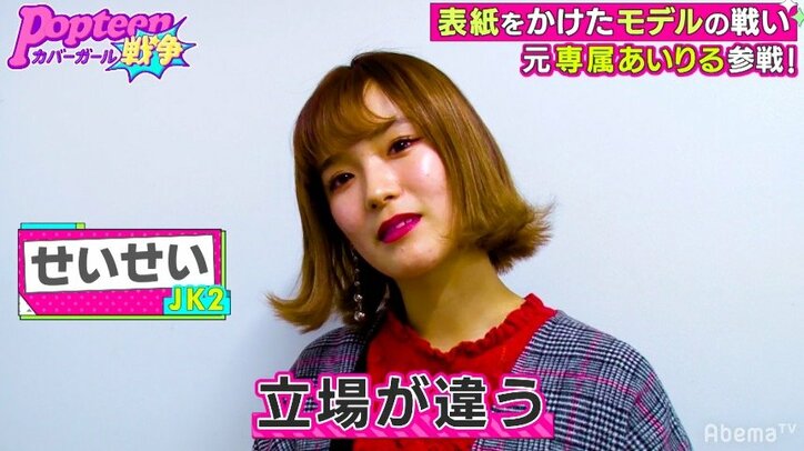 Popteen専属モデルの“降格システム”にモデルたち焦り「厳しいな…」「負けたくない」