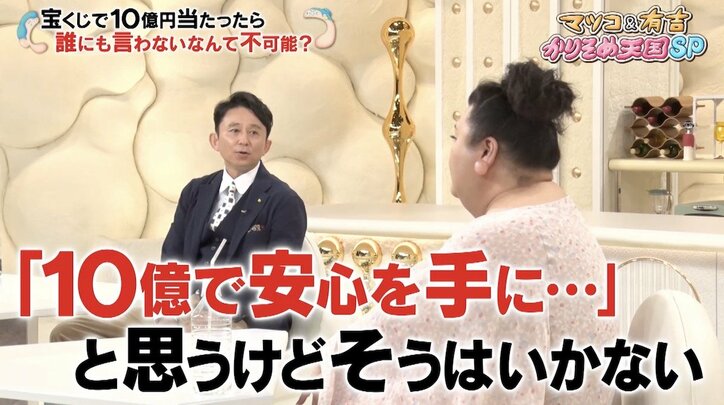 宝くじで10億円当たったら秘密にしておくのは無理？ マツコ＆有吉の見解「ストレスで死んじゃうよ」