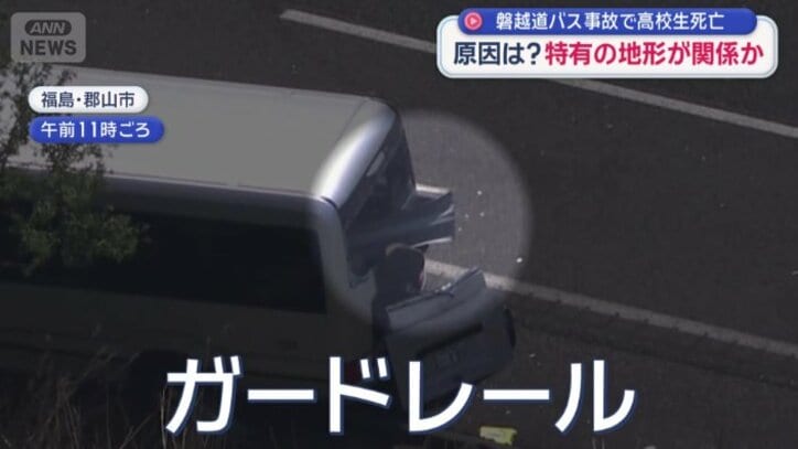 バスの中にガードレールが食い込んでいる？