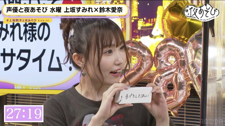 上坂すみれの男装姿に鈴木愛奈が欲望丸出し「鼻血でそう」「舌ペロしてほしい」鈴木28歳誕生日SP【声優と夜あそび】