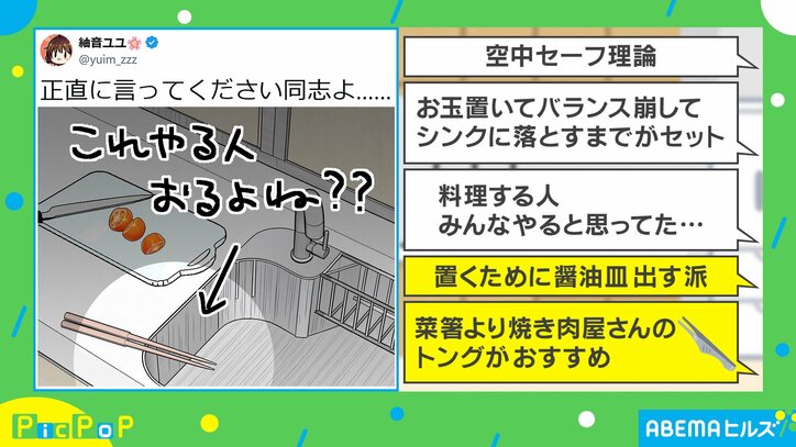 料理中に使用する菜箸の置き場所“あるある”