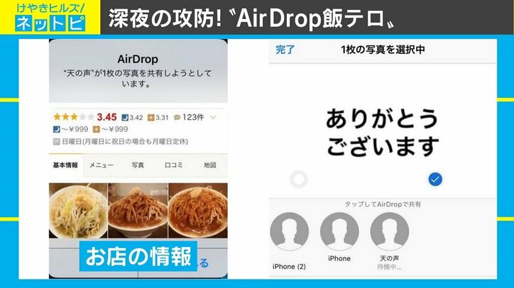 エアドロップ“痴漢”ならぬ“飯テロ”、応酬の結末は「ありがとう」