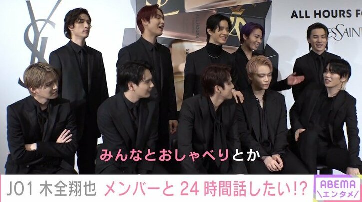 「みんなとおしゃべりしたい」JO1木全、“24時間できそうなこと”を明かす