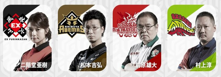 一気に走るか赤坂ドリブンズ、3チームが流れ止めるか／麻雀・Mリーグ　朝日新聞ファイナルシリーズ