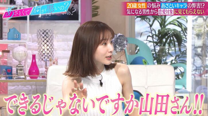 山田孝之のストレートな好意の伝え方に田中みな実絶賛「できるじゃないですかー！」