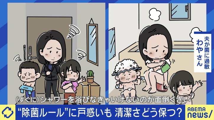 【写真・画像】Withコロナ生活の癖？ 帰宅後即お風呂 夫の“除菌ルール”に戸惑いも… 感染症専門医「生活の中で“無菌”ということはあり得ない」　2枚目