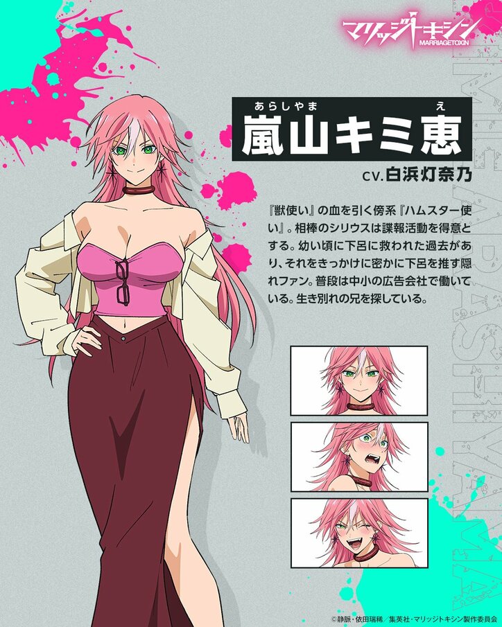 【写真・画像】アニメ『マリッジトキシン』メインビジュアル＆第1弾PV公開！追加キャストに永瀬アンナ、伊瀬茉莉也ら決定　11枚目
