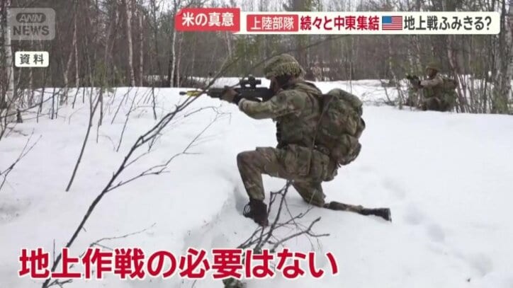 「地上作戦は必要ない」認識を示す一方…