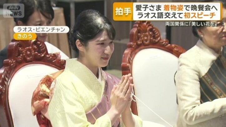 黄色の和服にラオス民族衣装の肩掛けをまとった愛子さま