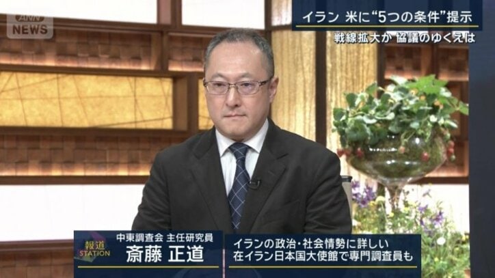 中東調査会・斎藤正道