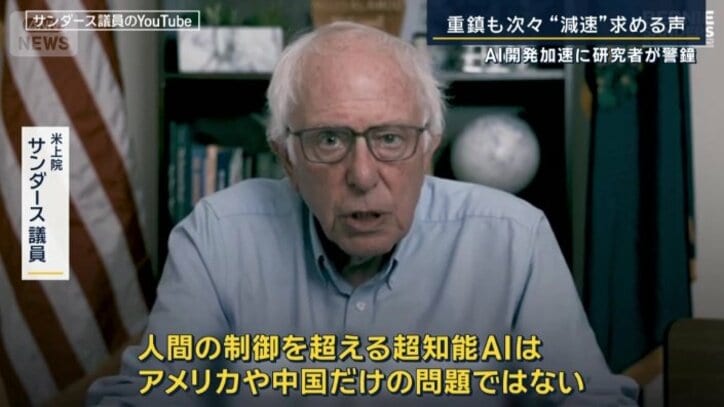 サンダース議員
