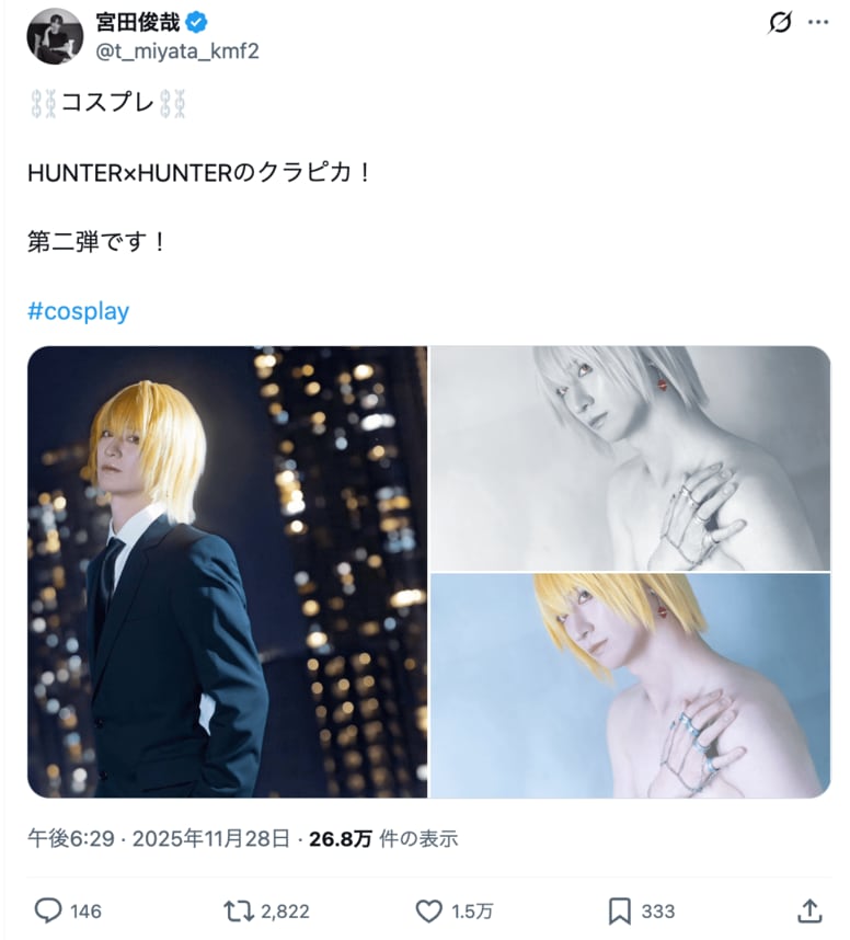 宮田俊哉、『HUNTER×HUNTER』クラピカのコスプレ第2弾を披露！「無料で見ちゃっていいんですか!?」