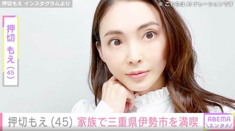 “水着姿が話題”・押切もえ（45）、夫・涌井秀章投手（39）と家族で訪れた三重旅行の様子を公開「ご家族でステキ」と反響