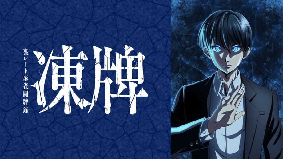 【写真・画像】【ABEMA】『まおリトR』『さようなら竜生』『リゼロ3期』など15作品超がラインナップ 「ABEMAプレミアム」「広告つきABEMAプレミアム」の先行配信タイトルを発表 11枚目