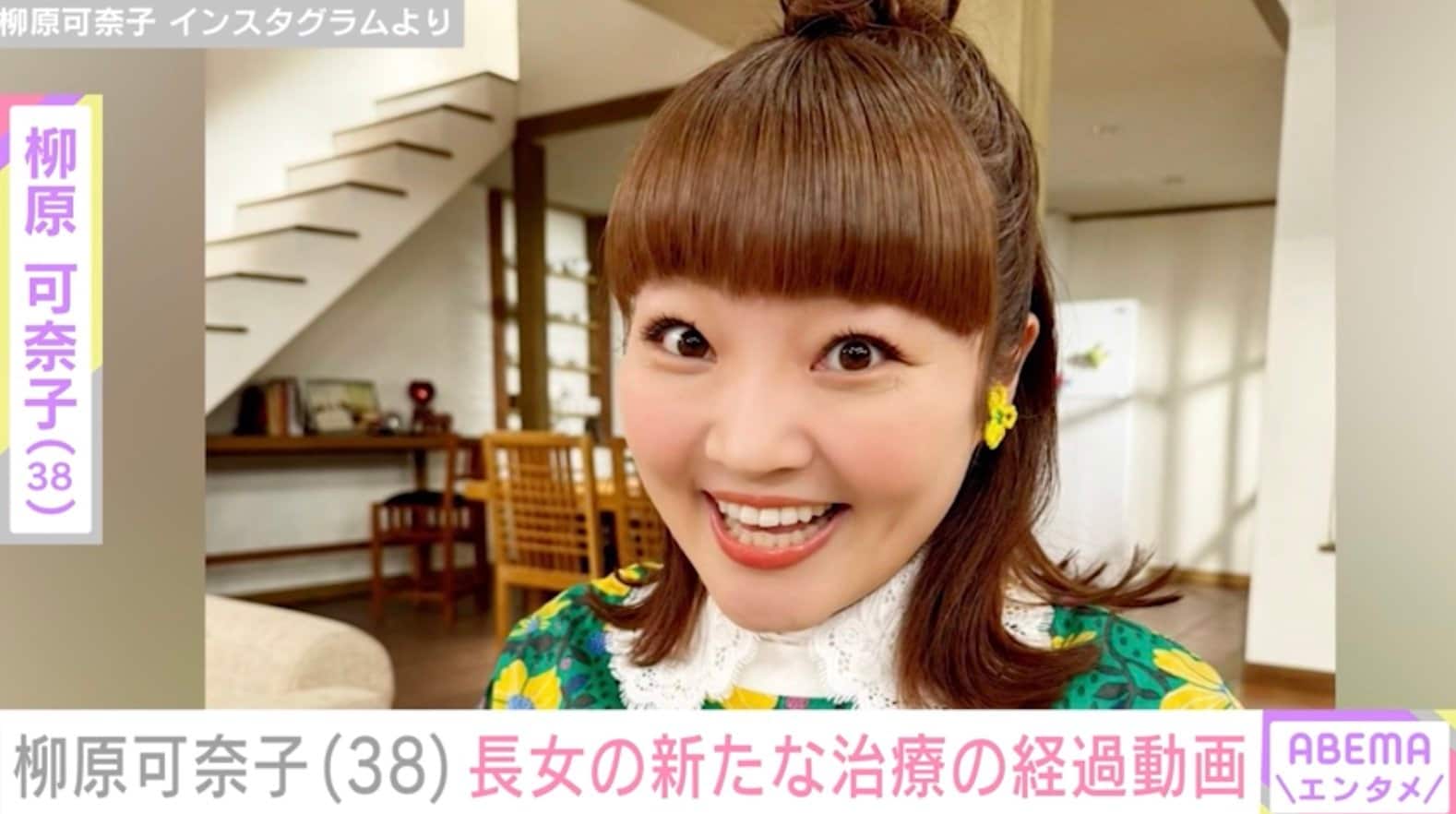 柳原エロ画像 柳原可奈子、脳性まひ公表の5歳長女の“新たな治療”の経過を紹介「引き続き一緒にリハビリ頑張ります」 | エンタメ総合 | ABEMA TIMES |  アベマタイムズ