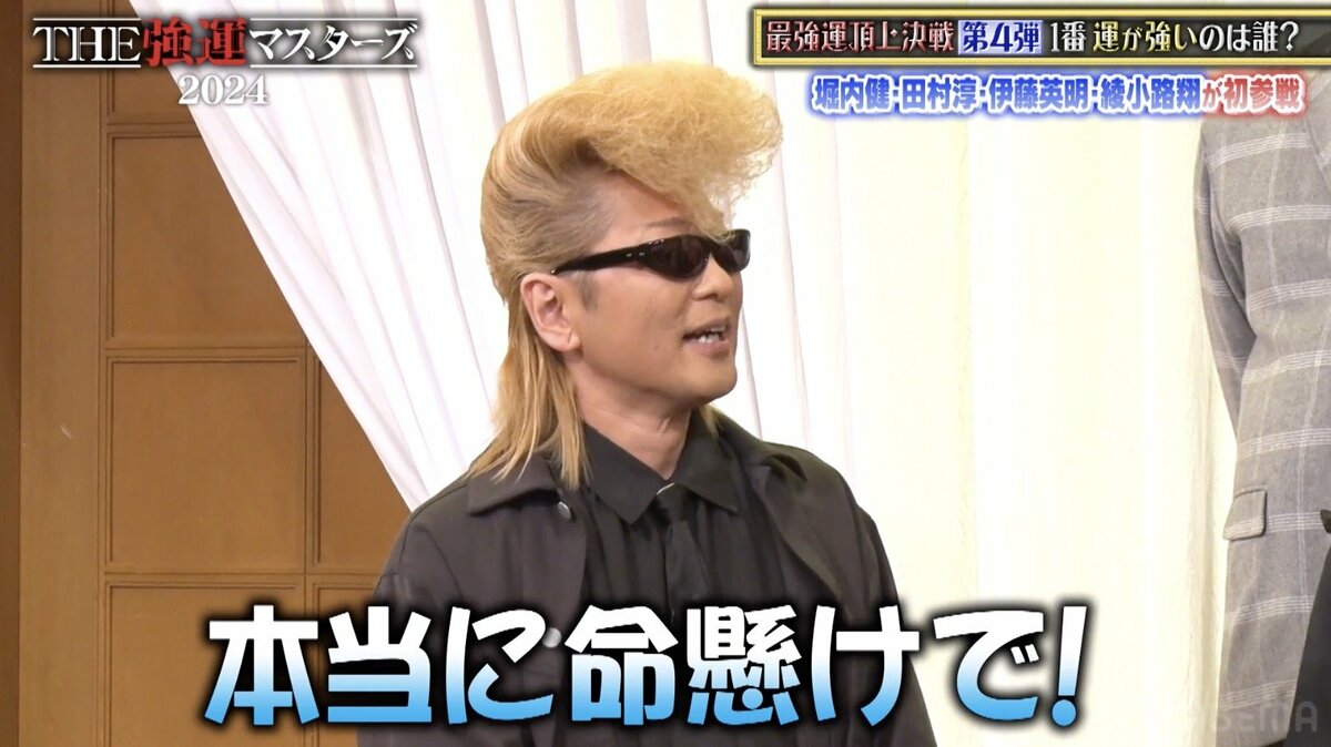 綾小路翔「血眼でチケット取った」「やっぱり俺たちのスーパー