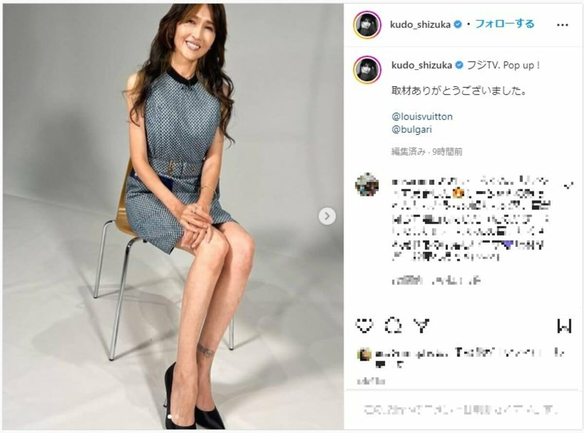 工藤 静香 体重