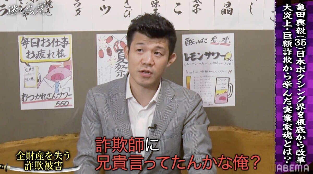 亀田興毅、全財産を失った詐欺被害を告白 相手は「兄貴」と慕っていた 