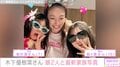 木下優樹菜さん、娘2人との最新家族ショットに反響「可愛すぎる3人。写真だけで楽しそう」
