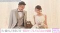 すい臓がんで余命2年の旅系YouTuberが結婚報告 ウェディングドレス姿にファン感涙「涙が出た」