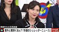 金子恵美氏、「桜を見る会」巡る攻防に苦言「国、国会議員は国益にかなうことをしていますか?」