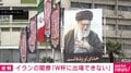 イランの閣僚「W杯に出場できない」