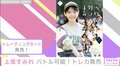 ドキッとする姿やコミカルな表情も…上坂すみれ、集めて対戦できるトレカを発売