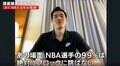 「NBA選手の99%は絶対に飛ばない」バスケ日本代表・渡邉雄太がアメリカで認められるキッカケとなった“リスク”だらけのプレー