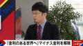 知らなきゃ損する？マイナス金利解除の基礎知識を経済アナリスト森永康平氏がざっくり解説「低体温症で動けなかった日本経済。血液（お金）を送り込んで体温を上げようとした」
