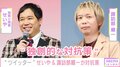 諏訪部順一、Twitterの“認証バッジ一斉削除”に独特な対応「跡地にマイク置いてみた」