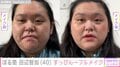 ぼる塾・田辺智加、メイクの “ビフォーアフター”動画を公開 「女子力素晴らしい」「横顔綺麗」と反響続々