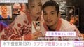 木下優樹菜さん「彼ピーが32歳BD」ラブラブ密着ショットを公開 「ステキな1年にしてください！」ファンから祝福の声
