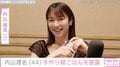 吉田栄作（57）の妻・内山理名（44）、手作り朝ごはん公開