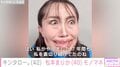 キンタロー。本人公認のモノマネで松本まりかの40歳誕生日を祝福「なぜか似てる」「めちゃくちゃ面白い」と話題に