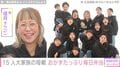 6男7女15人大家族「うるしやま家」の母(47)、おかずたっぷり“毎日弁当”披露