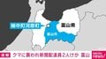 住宅近くで「叫び声が聞こえて」 クマに襲われ新聞配達員の70代男女がけが 富山市